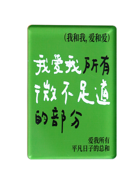 焦野绿诗歌冰箱贴创意生日礼物