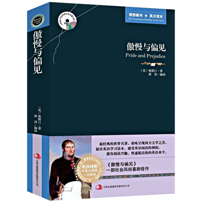 傲慢与偏见中英双语英汉对照