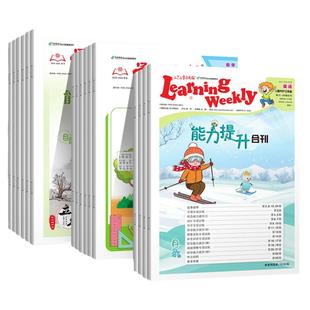 学习周报能力提升合刊2023-2024学年小学一二三四五六年级语文数学英语人教苏教北师外研学习方法报寒假专项阅读提升素养提优复习