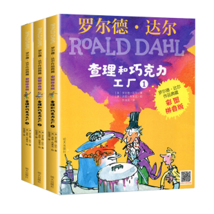 罗尔德达尔作品了不起的狐狸爸爸查理和巧克力工厂全套3册22册注音版6-12岁儿童读物二三四年级小学生阅读课外漫画绘画本故事书籍