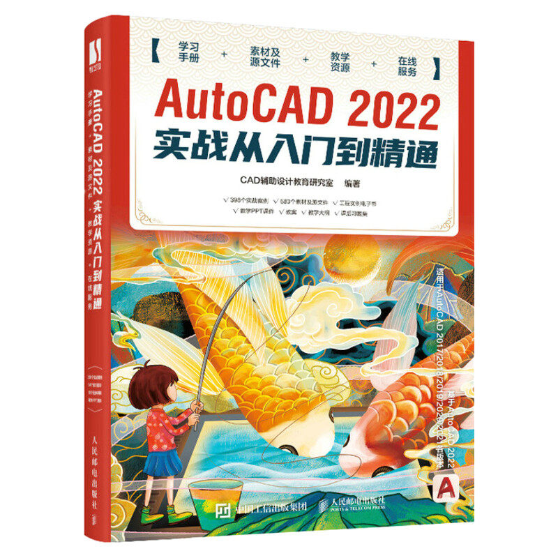 cad教程书籍 AutoCAD 2022实战从入门到精通 建筑机械设计室内制图 autocad绘图零基础自学教材CAD2021教程基础入门一本通正版书籍