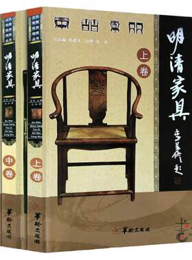 明清家具收藏与鉴赏 精装彩图全套3册 中国古家具收藏鉴赏实用大典 古典家俱旧家具收藏鉴赏指南收藏爱好者珍藏书古玩古董收藏书籍