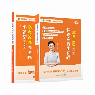 【学丞】刘晓艳高中英语你还在背单词吗不就是高中英语语法 高考英语就这样解题专项 高中英语写作不过如此 高考英语听力那点事儿