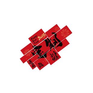 2026过马新年快乐贴纸打卡地名拍照区氛围装饰品布置小院场背景墙
