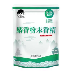 食品级麝香粉末香精 钓鱼烘焙 糕点饮料 增香增味添加剂麝香粉末