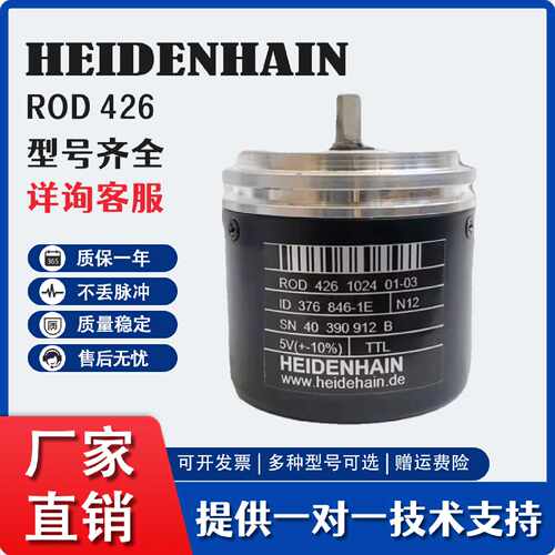 议价HEIDENHAIN 海德汉编码器ROD 426 1024 01-03 ID 376 846-1E