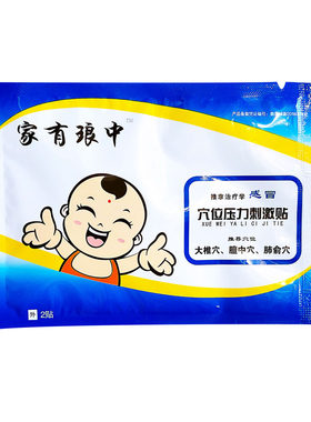 家有琅中打喷嚏流鼻涕婴儿感冒贴