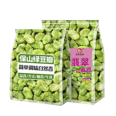 云南保山绿心蚕豆非油炸蚕豆瓣去皮香酥翡翠蚕豆瓣零食下酒菜6袋
