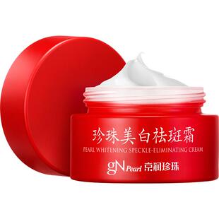 京润珍珠美白祛斑霜淡斑面霜去斑膏淡化色斑去黄提亮官方旗舰店