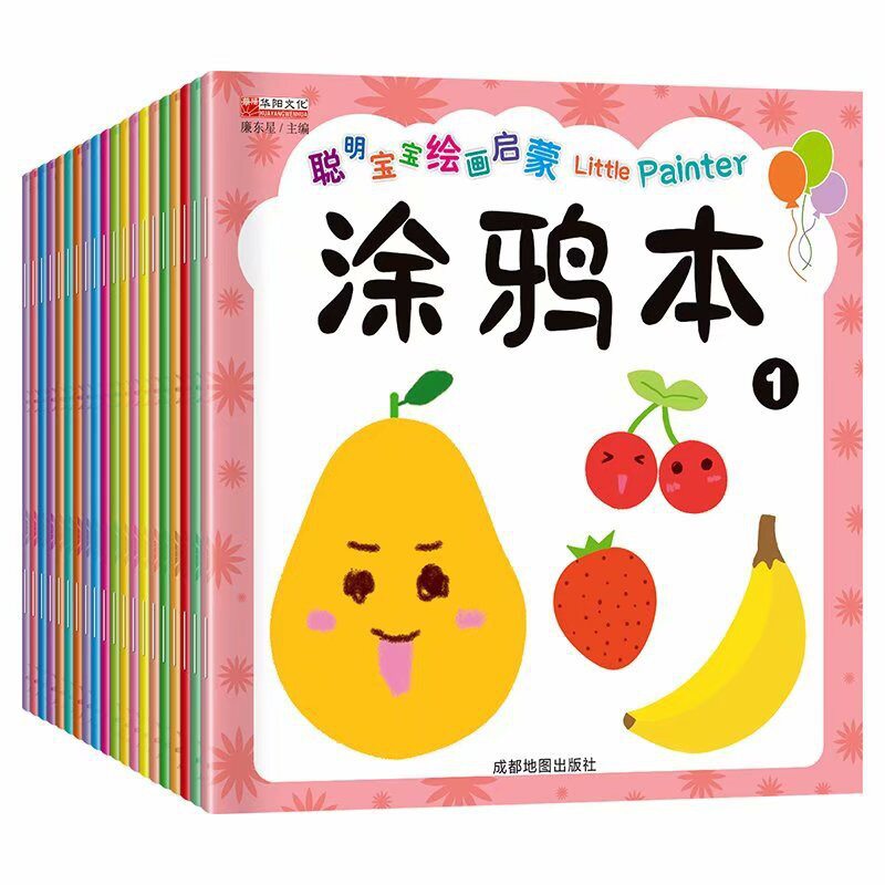 聪明宝宝绘画涂色画入门幼儿画画启蒙教材宝宝画画本启蒙益智简笔