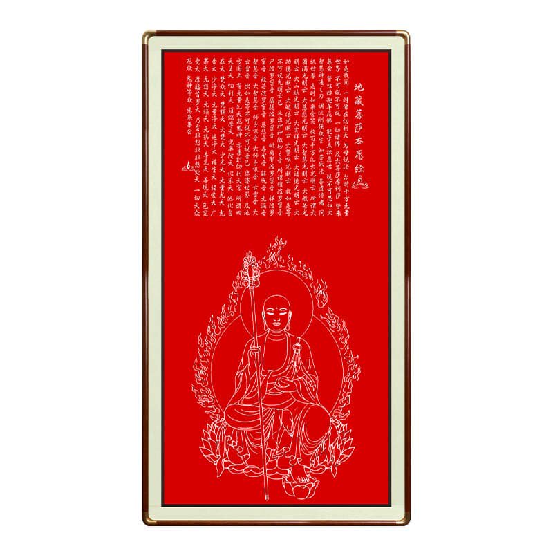 朱砂地藏菩萨本愿经地藏王十愿佛堂玄关客厅书房茶室中堂手工版画