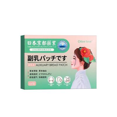 收副乳消除贴去副乳神器瘦腋下赘肉淋巴结疏通疏散结肿旗舰店贴膏