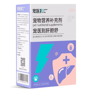 宠医到猫咪护肝片狗狗保肝宠物护肝保肝猫用