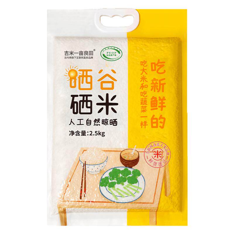 【新米】吉内得富硒大米5斤长粒香大米籼米丝苗米煲仔饭专用米