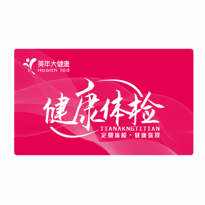 美年大健康中青年老年人体检套餐