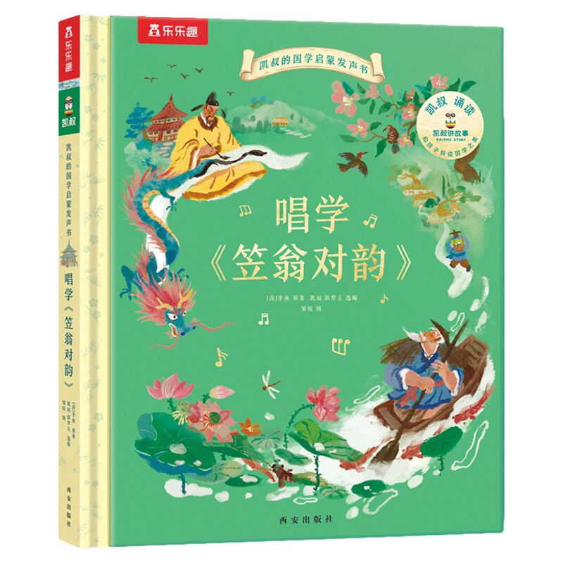 乐乐趣儿歌童谣笠翁对韵