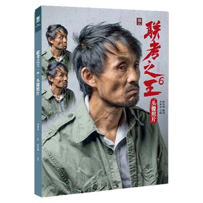 联考之王6头像照片 2025敲门砖田丛强多角度光源自然光人物头带手半身像肖像写生素材美术高考联考教程教材照片书籍