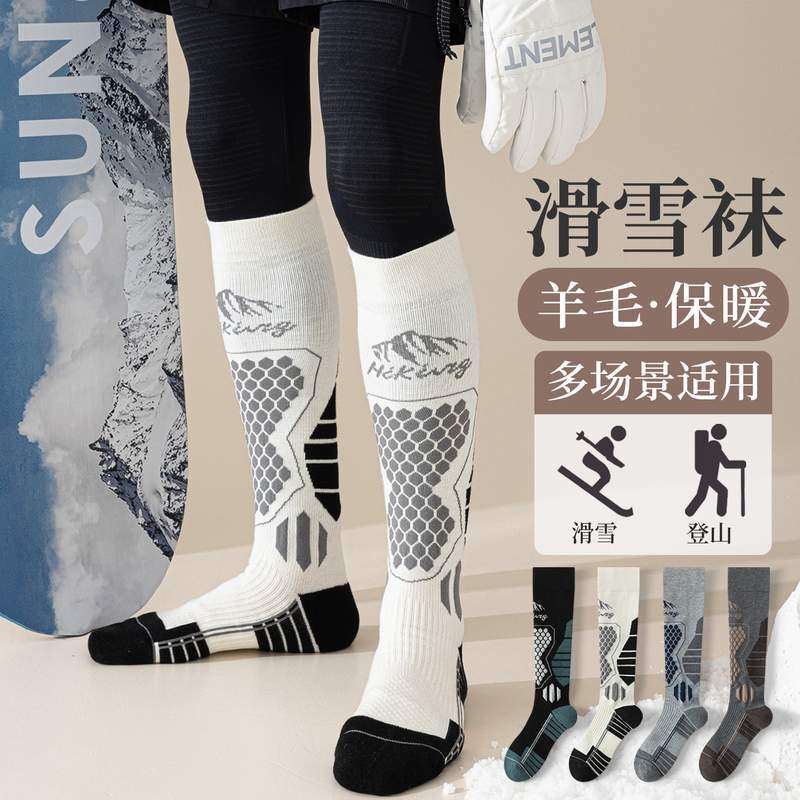 专业滑雪袜子男女冬季加厚保暖美利奴羊毛户外徒步登山运动长筒袜