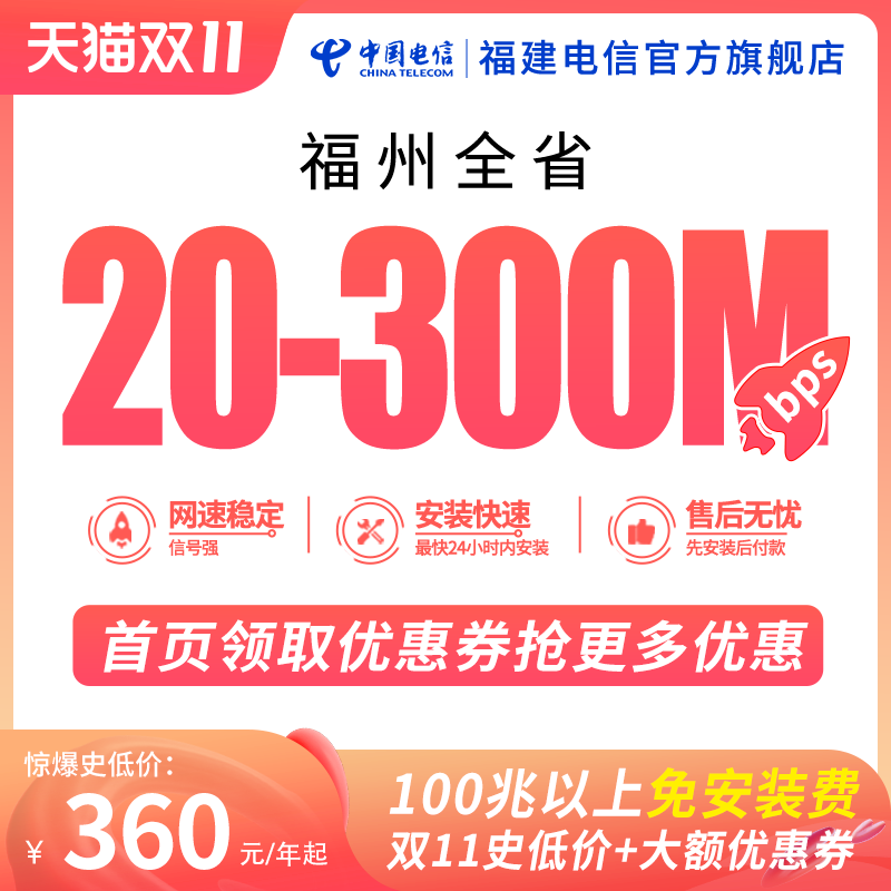 福建宽带电信宽带办理新装100兆200兆300兆500兆包年上门安装闪购
