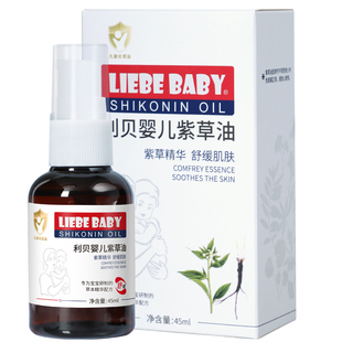 利贝婴儿紫草油新生宝宝专用红屁股湿疹护臀膏幼儿护肤按摩抚触油