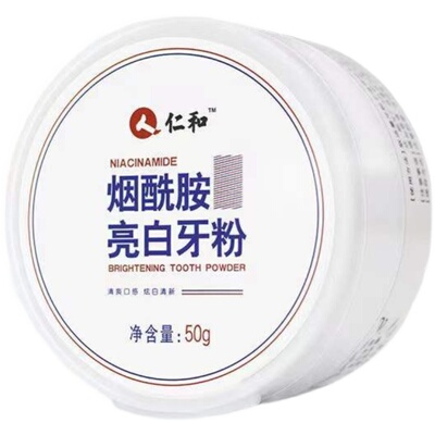 仁和烟酰胺亮白牙粉清洁口气薄荷