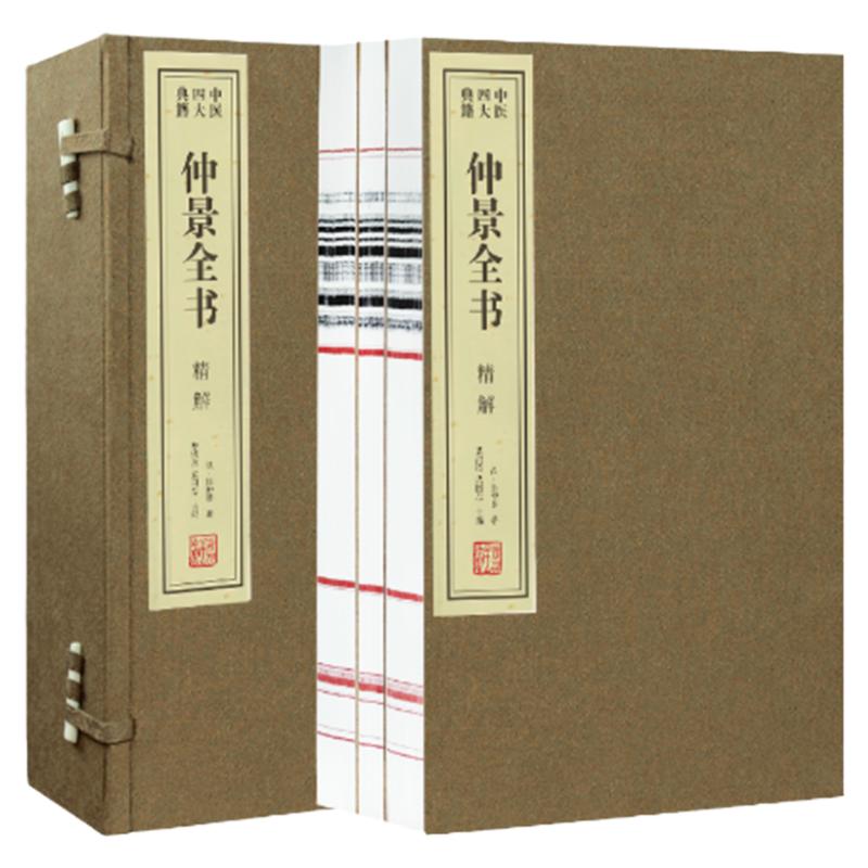 【善品堂藏书】仲景全书伤寒论金匮要略张仲景杂病校注解说译释一函三册手工线装版古籍书宣纸国学经原著译注经典书籍全套完整版
