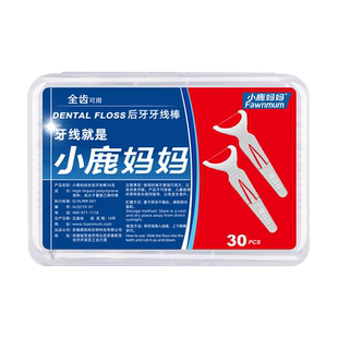 小鹿妈妈后槽牙线全齿牙线超细顺滑家庭装智齿后牙专用牙线棒包邮