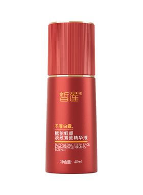 皙莲淡纹紧致保湿补水提取精华