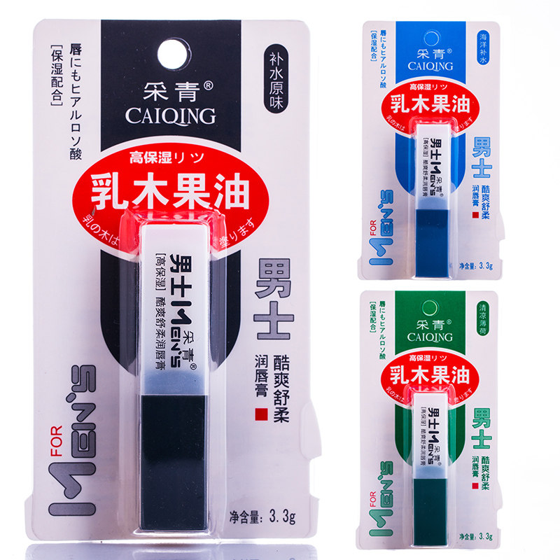采青乳木果男士保湿补水润唇膏