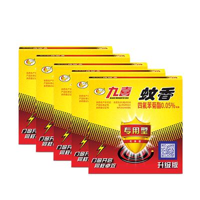 九喜蚊香驱杀多种蚊虫10单盘X5盒