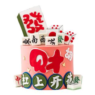 麻将主题生日蛋糕装饰发财自摸杠上开花插件东南西北红中麻将摆件