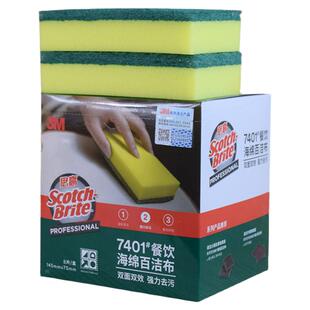 3M7401思高餐饮海绵百洁布家用厨房洗碗擦耐磨耐用双面强效去污布
