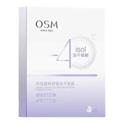 欧诗漫珍珠酵粹舒缓冻干面膜舒缓补水修护官方正品提亮敏感保湿贴