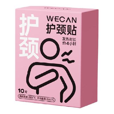 维康自发热护肩护颈10片保暖用品