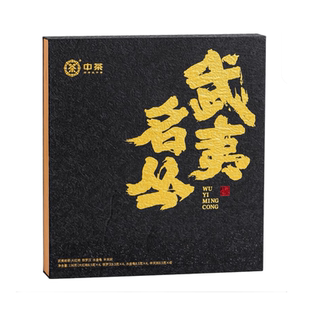 中茶海堤茶叶四大武夷名丛正岩特级大红袍水金龟铁罗汉半天妖礼盒