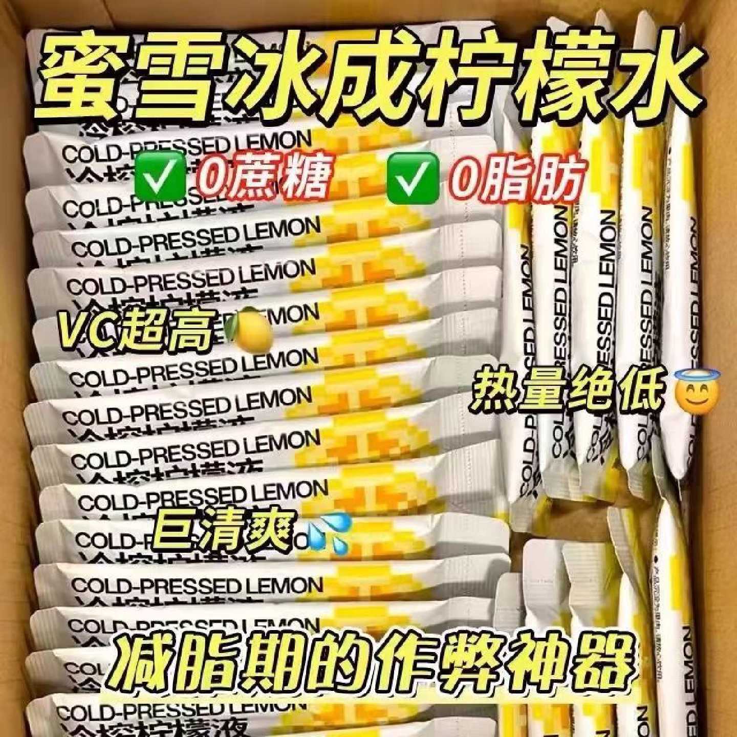 冷榨柠檬汁浓缩原汁冷榨柠檬液柠檬水独立包装无添加糖0脂低果茶