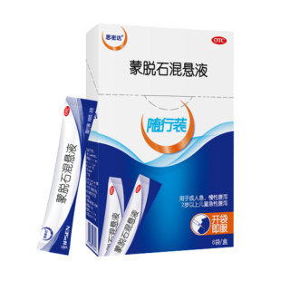 【思密达官方旗舰店】随行装蒙脱石混悬液蒙脱石散腹泻止泻药