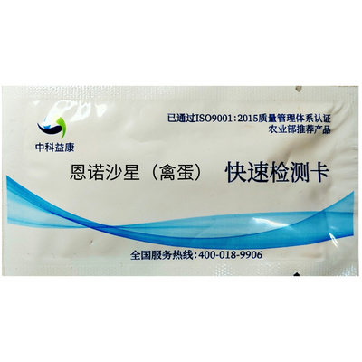 禽蛋检测卡抗生素恩诺沙星氟苯尼考甲硝唑四环素磺胺鸡蛋检测试剂