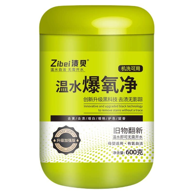 渍贝温水爆氧净去渍可机洗手洗母婴有氧自洁升级过碳酸钠爆炸盐W
