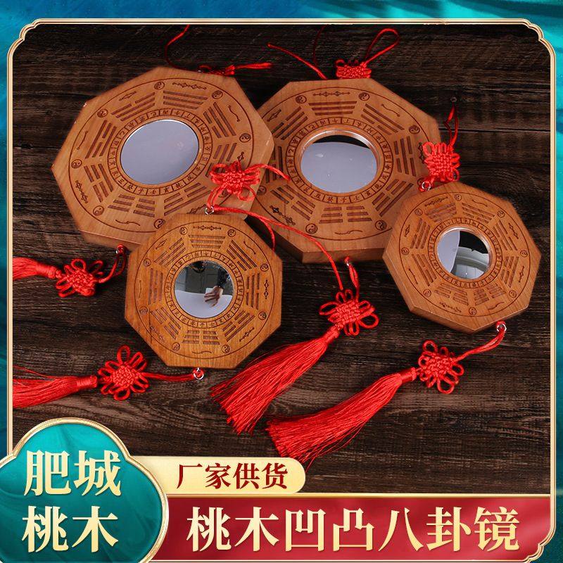 厂家供货桃木卦镜凸镜摆件镜子八角凹镜家居卦九宫挂件挂件