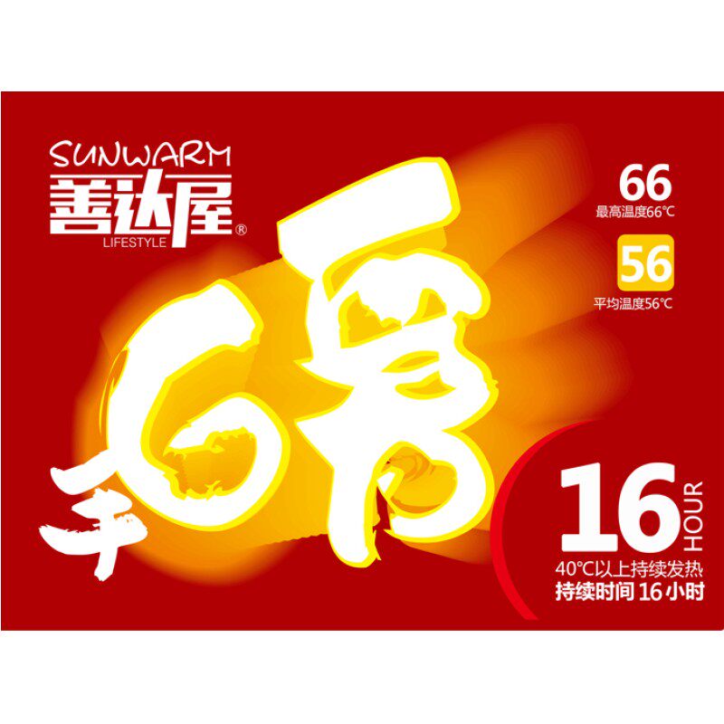 自发热12小时发热暖手贴