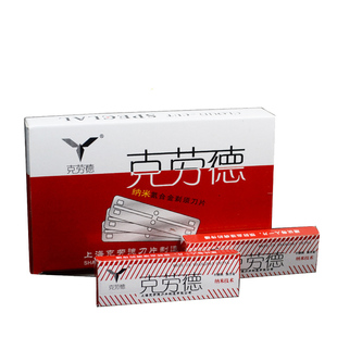 刮胡剃须刀片克劳德刀片理发剃刀片手动老式双面刀片100片装包邮