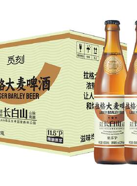 觅刻精酿拉格原浆啤酒450ml*12瓶