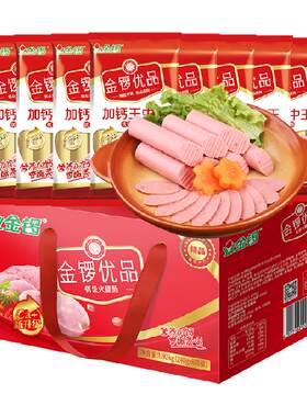 金锣加钙王中王火腿肠佳节好礼