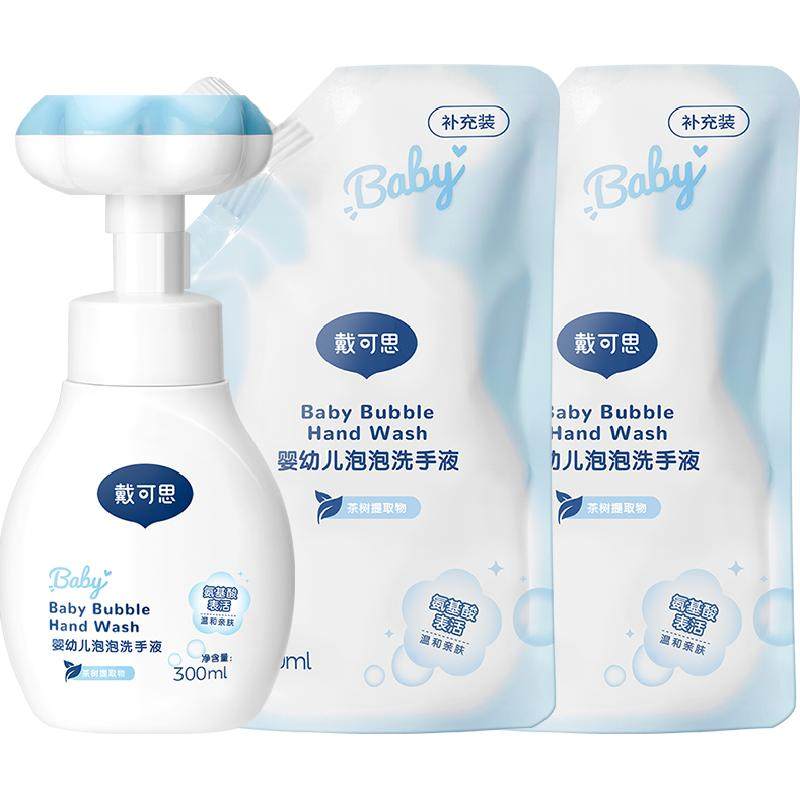戴可思儿童婴儿泡沫洗手液宝宝泡泡花朵洗手液1瓶+2袋植物清洁