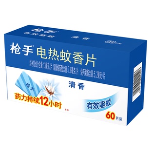 枪手电热蚊香片60片驱蚊片清香电蚊香片家用蚊香不含器