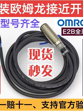议价接近开关E2B-M12KS04-WZ-C1 E2B-M12KN08-WZ-B1适用