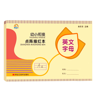 26个英语字母描红本儿童练字帖卡片英文书写练习本小学三年级上册