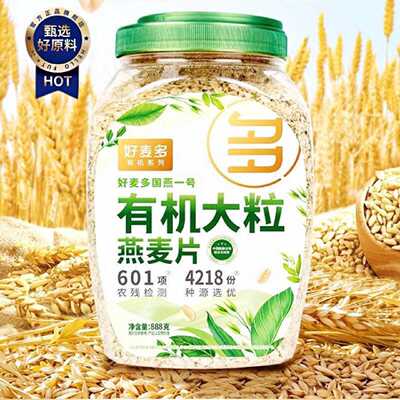 好麦多国燕一号有机燕麦片888g罐装大粒燕麦免煮即冲早餐谷物麦片