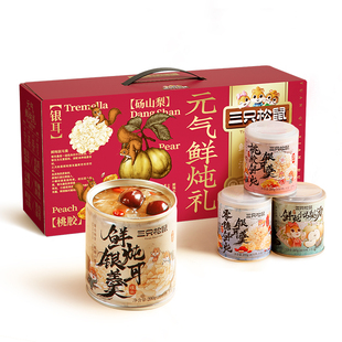 三只松鼠滋补养生礼盒鲜炖桃胶枸杞健康营养银耳羹年货送长辈礼
